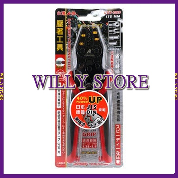 【WILLY STORE】ALSTRONG CSP-LGT055  壓著端子鉗 壓接端子鉗 壓著鉗 壓接鉗