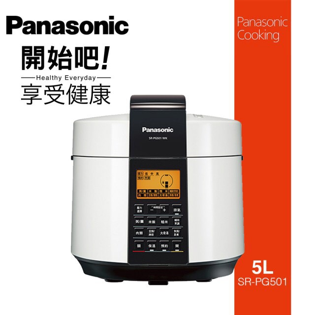 【Panasonic國際牌】5L微電腦壓力鍋(SR-PG501)