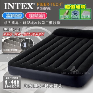 【美國㊣INTEX新型系列 充氣床墊 ☆經典版☆強韌耐用】檢修服務⭐(森野玩家) 露營 睡墊 充氣床