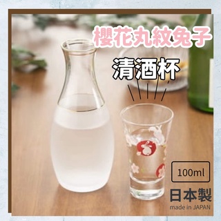 【現貨】日本製 櫻花丸紋兔子 清酒杯 100ml 玻璃杯 酒杯 透明玻璃杯│日式酒杯 小酌杯 自用送禮艾樂屋家居館