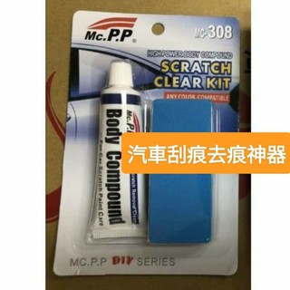 💋 臺灣出貨CarScuff 去劃痕研磨劑防痕衛士、去劃痕蠟、汽車刮痕修復神器、去痕延磨劑、拋光研磨