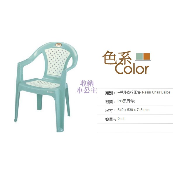 (特價中)聯府 KEYWAY 中長春藤椅 RC555 2色4入 板凳/備用椅/塑膠椅