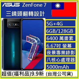 ASUS Zenfone 7 ZS670Ks (6G/128G) ZS671Ks (8G/256) 5G∕-4G無傷