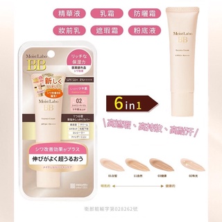 日本 明色 Moist Labo 保濕遮瑕精華/美白精華 /裸妝 BB霜【官方授權】