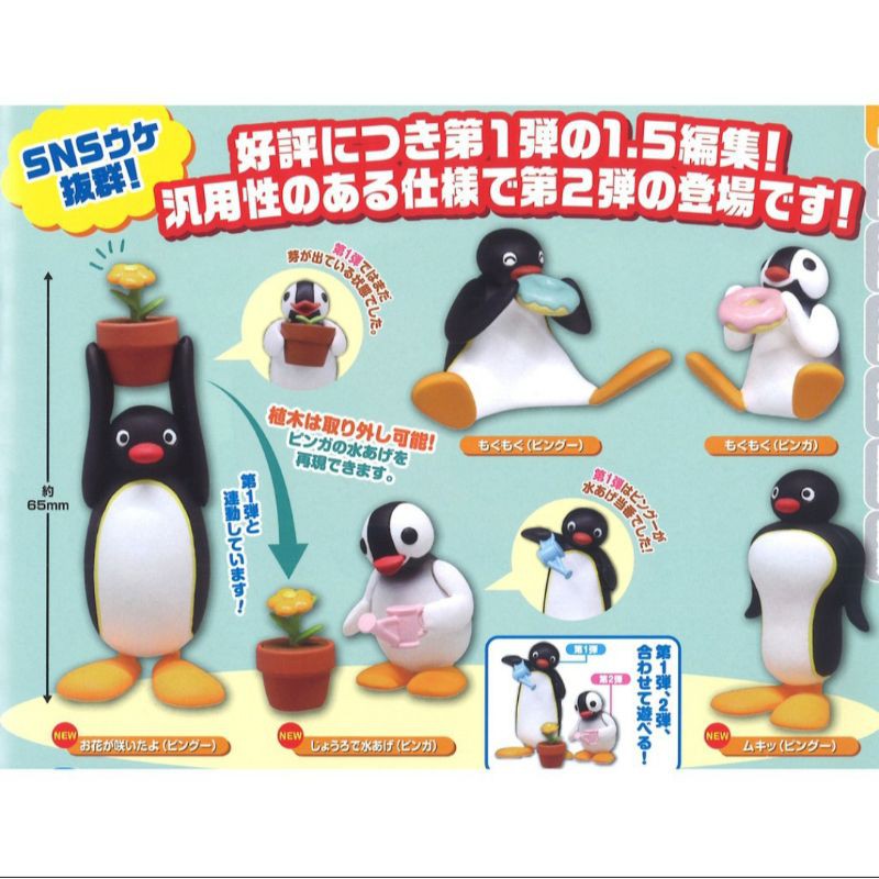 pingu 企鵝家族 扭蛋 轉蛋 哥哥款