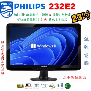 飛利浦 PHILIPS 232E2 23吋 LCD顯示器、D-sub / DVI-D 雙介面輸入、二手良品、附螢幕線組