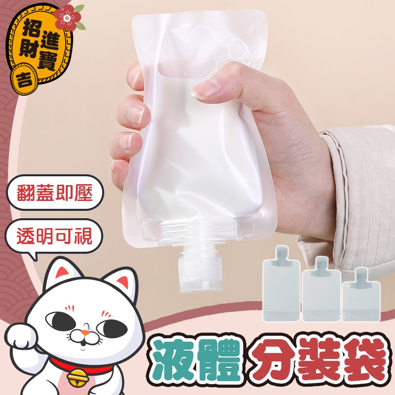 [分裝好物] 液體分裝袋 透明收納袋 分裝袋 收納袋 旅行袋 透明袋 旅行分裝袋 透明收納 液體分裝袋【吉來小舖】