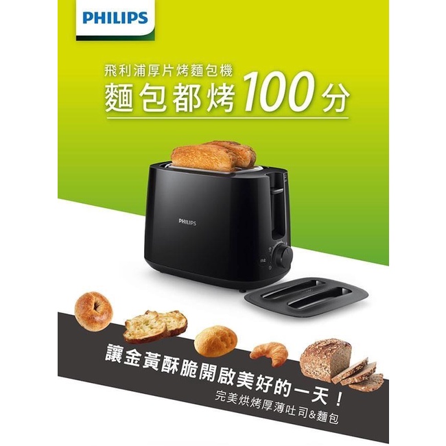 PHILIPS 飛利浦Daily Collection 烤麵包機-黑色 HD2582