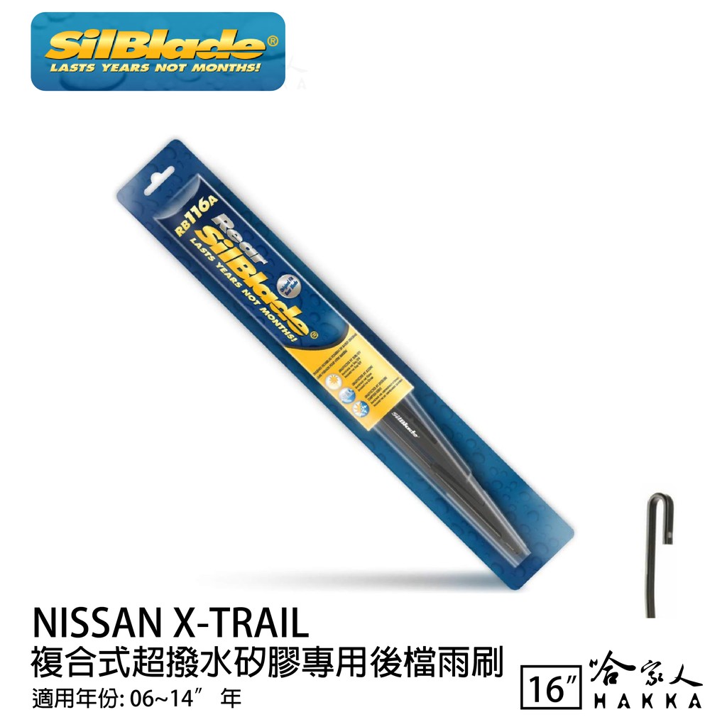 SilBlade NISSAN X TRAIL 矽膠 後擋專用雨刷 美國 06~14年 16吋 後擋雨刷 後雨刷 哈家人