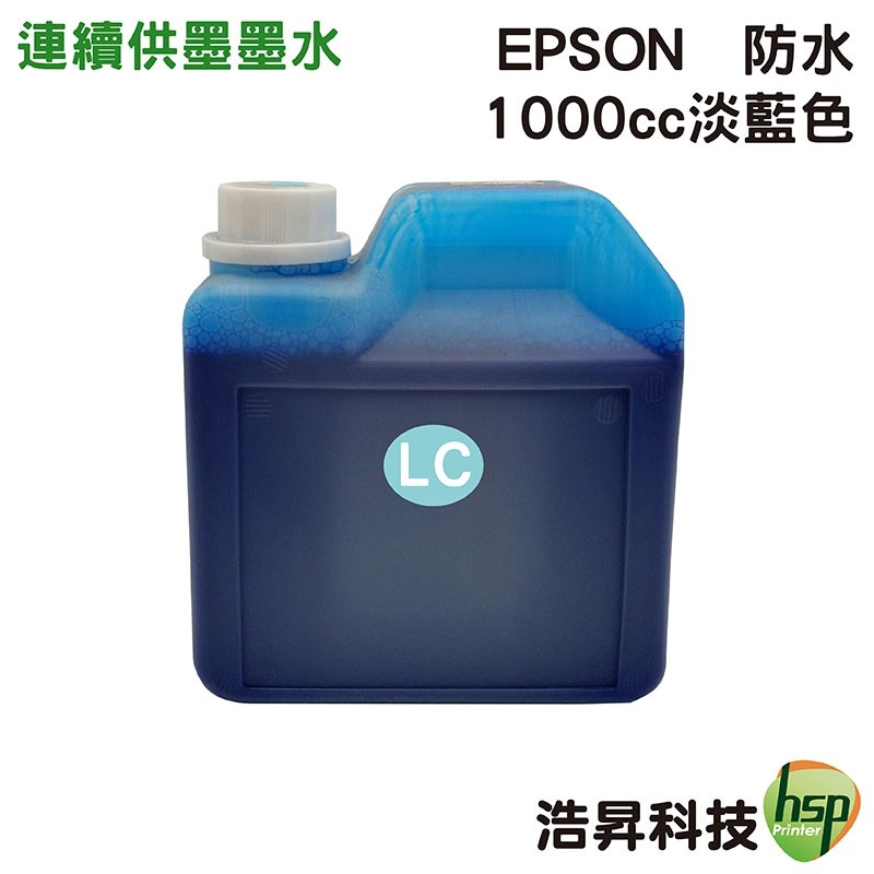 EPSON 1000cc 淺藍 奈米防水填充墨水連續供墨專用 適用L805 L1800 1390 T50