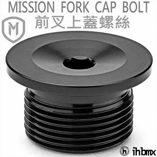 MISSION FORK CAP BOLT 前叉上蓋螺絲 越野車/MTB/地板車/獨輪車