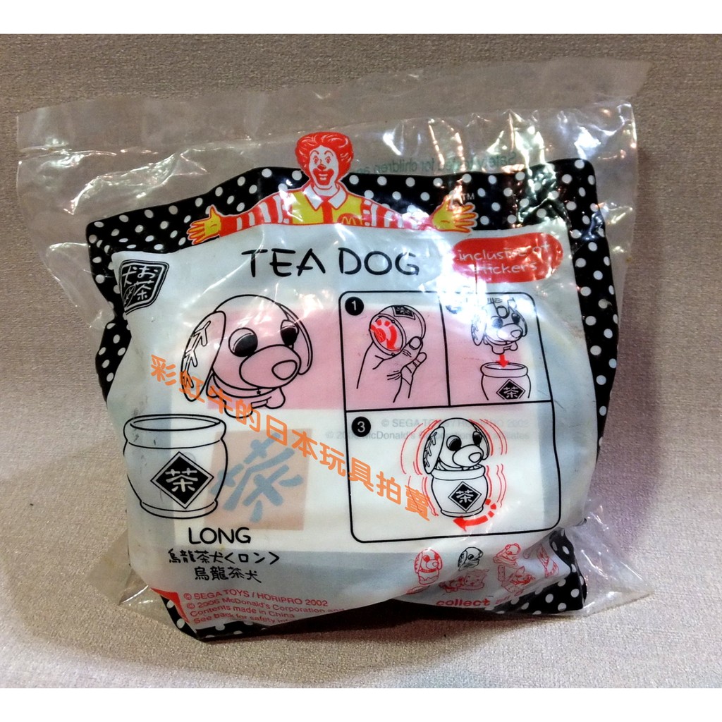 絕版收藏 麥當勞玩具 2006 茶犬 元氣小茶犬 TEA DOG 烏龍茶犬 小龍 發抖遊戲 公仔