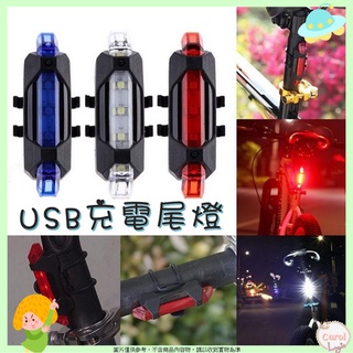 USB充電尾燈 自行車尾燈 腳踏車尾燈 USB充電LED警示燈 夜騎自行車尾燈 山地車騎行裝備 自行車尾燈🌱carol