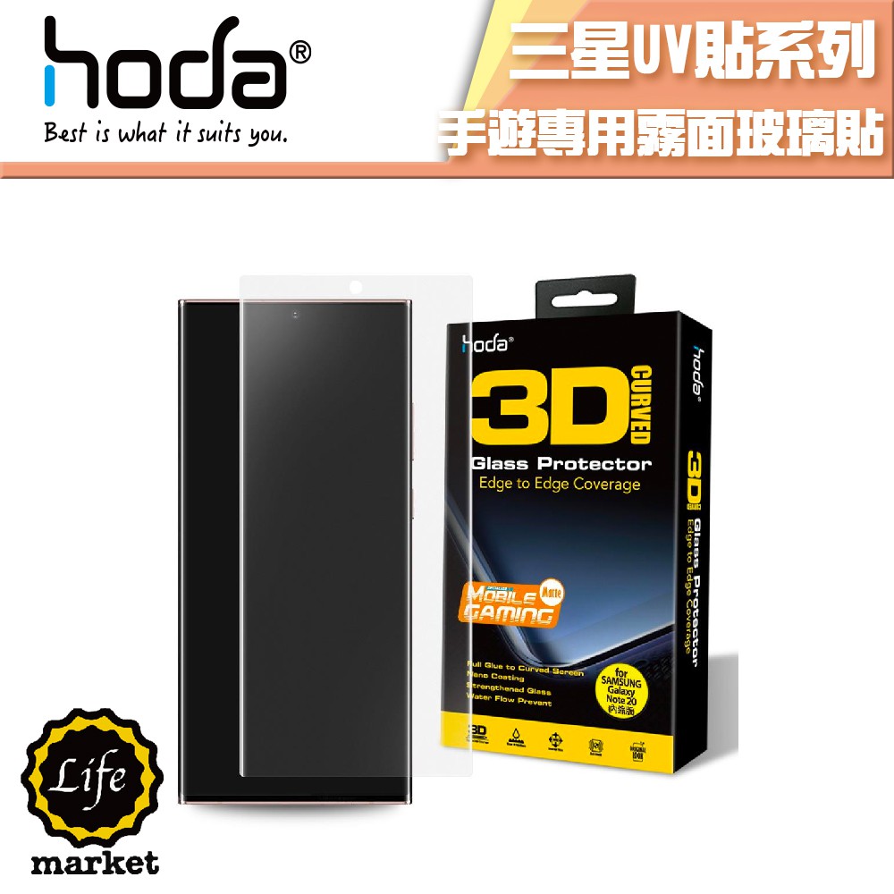 hoda 三星 Note20 S20+ S20 Ultra 手遊專用3D防爆霧面玻璃貼 UV膠全貼合內縮滿