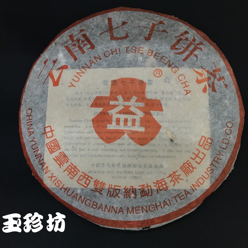 勐库 生茶 357g餅 大益茶7542生茶（2008年）普洱茶生茶饼357g七子饼茶批次随机