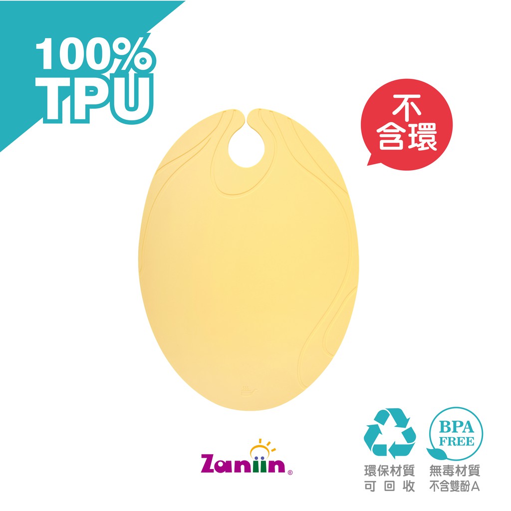 ［Zaniin］ TPU 經典橢圓砧板（馬卡龍色系－黃 / 不含輔助環）-100%TPU 環保、無毒、耐熱