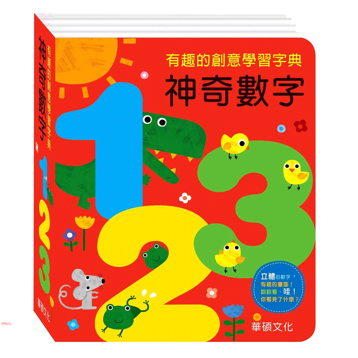 神奇數字123
