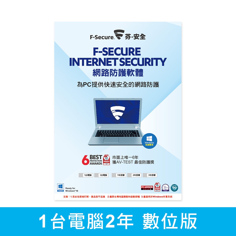 F Secure Internet Security 1 3 Pc License 2 3年授權 正版販售 蝦皮購物