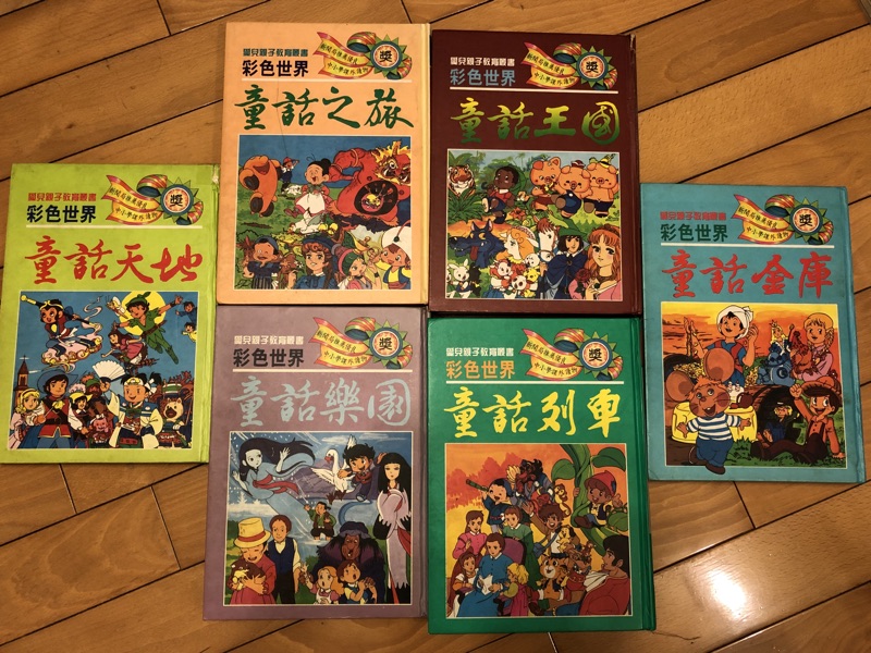 彩色世界童話之旅童話王國童話金庫童話天地童話列車童話樂園童書故事書兒童文學注音故事書童話故事全套 蝦皮購物