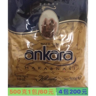 ankara 安卡蘿土耳其筆尖麵/筆管麵/螺旋麵/通心粉500g