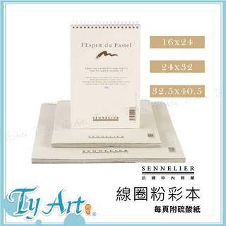 ●同央美術網購 申內利爾 SENNELIER 線圈粉彩畫本 N136727..