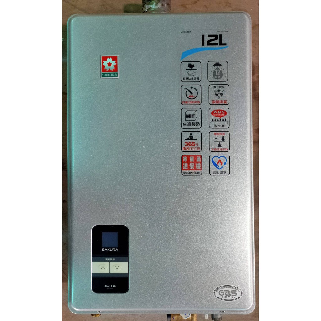 熱水器12l 櫻花的價格推薦- 2026年1月| 比價比個夠BigGo