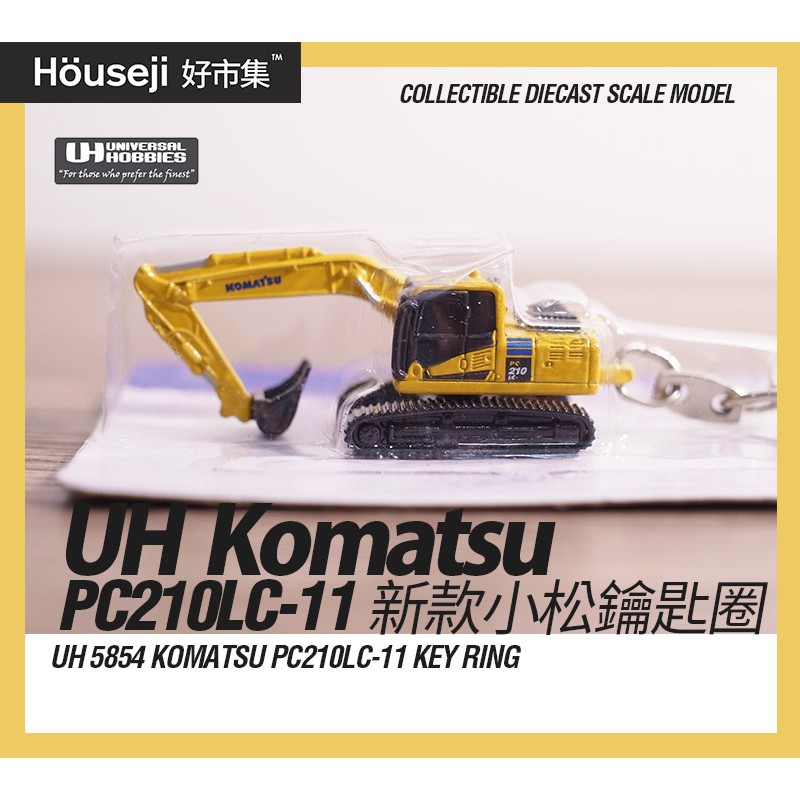 《好市集》《現貨》UH Komatsu 小松 PC210 LC-11 新款小松挖土機鑰匙圈 PC210 小松挖土機