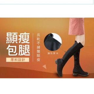 ［現貨原價1485］fmshoes 韓國 貼身顯瘦彈性拼接膝上長靴