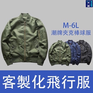 潮牌長袖風衣外套訂製夾克MA-1飛行服印logo時尚立領棒球服客製化飛行外套印圖案文字萬衫