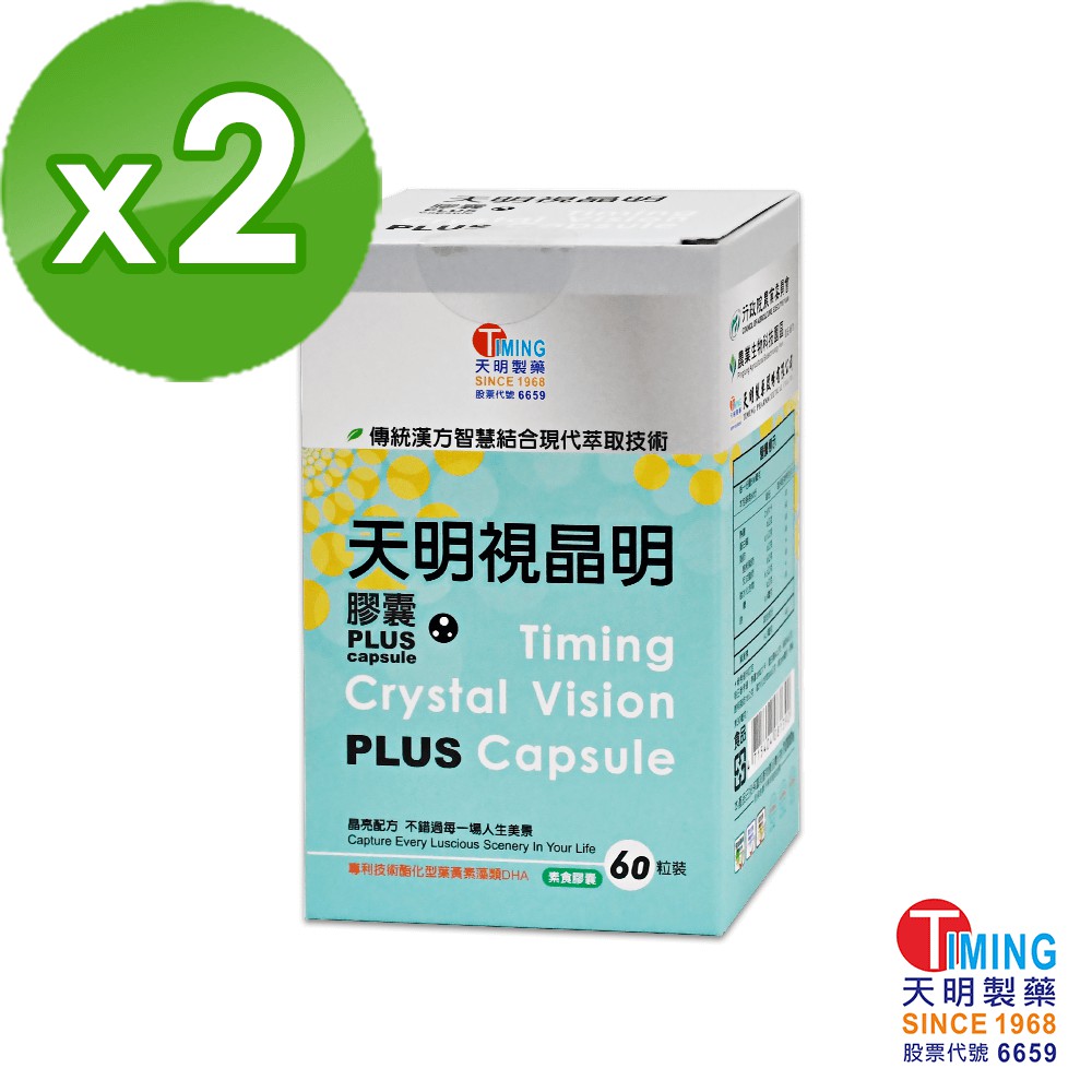 【天明製藥】視晶明PLUS 素食膠囊 2盒組 (60顆/盒) - 金盞草萃取葉黃素 藻油DHA