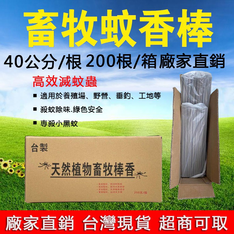 畜牧蚊香棒驅蚊蚊香攜帶型野外用艾草蚊香棒露營燒烤滅小黑蚊超有效戶外防驅蚊小黑蚊剋星端午野炊活動好夥伴小黑蚊剋星 戶外驅蚊