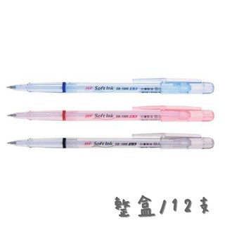 SKB SB-1000原子筆/0.5mm/藍色/紅色/黑色/盒裝