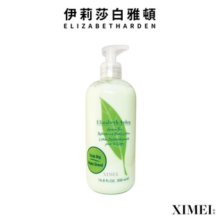 Elizabeth Arden 伊麗莎白雅頓 綠茶香水身體乳 500ml 綠茶身體乳