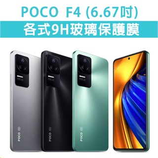 小米 Poco F4 PocoF4 各式 玻璃膜 保護膜 手機膜 螢幕貼膜 螢幕保護膜 玻璃貼 保護貼 透明 黑框