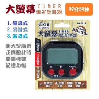 大螢幕電子計時器 99分59秒 正/倒數計時 開關機鍵 記憶功能 磁吸 吊掛 站立 CX-T111