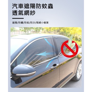 『臺灣現貨』汽車防蚊紗窗 汽車蚊帳 汽車紗窗 車窗蚊帳 車用紗窗 車用蚊帳 車尾蚊帳 遮陽 汽車防蚊紗窗