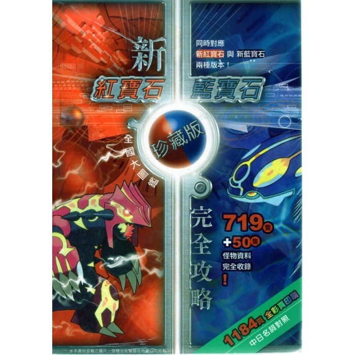 蘆洲-翔天 3DS 神奇寶貝 口袋怪獸 新紅藍寶石 攻略本 終極紅寶石 始源藍寶石 攻略本(完全)