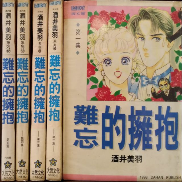 難忘的擁抱1 5完 酒井美羽 賣250元 蝦皮購物