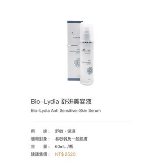 Bio-Lydia麗富康-舒妍美容液「化妝水、精華液」