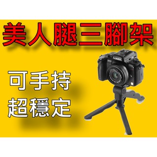 【小蟻購 xiaoyi-go】【現貨】GoPro SJ4000 小蟻 山狗 手持穩定器 穩定器 三腳架 美人腿