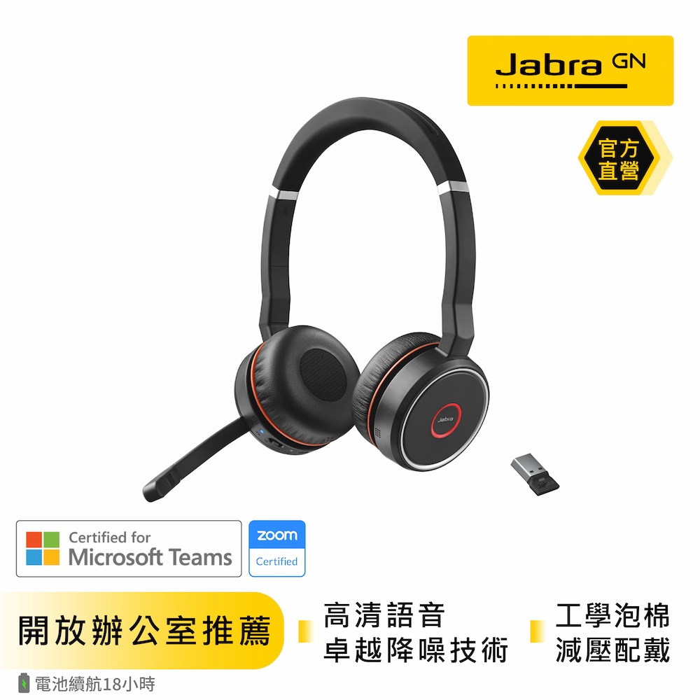 【Jabra】Evolve 75 SE 商務無線藍芽耳機麥克風