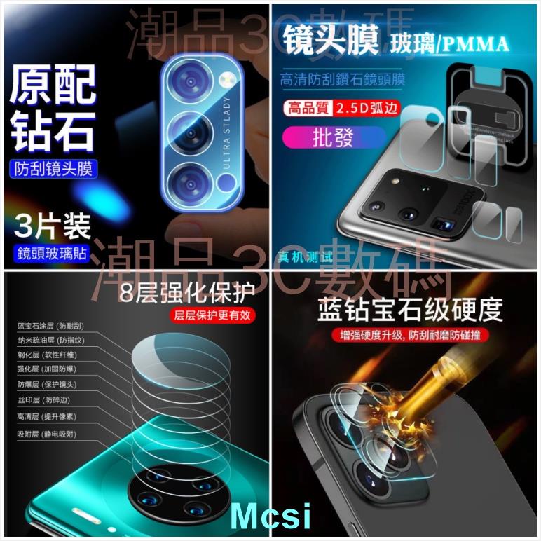 【Mcsi】鏡頭膜【買一送二】VIVO V11i V11 V17 X50 Pro V19 V15 Pro 後鏡頭貼 防刮