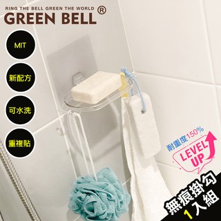 GREEN BELL綠貝 新一代台灣製強力無痕肥皂架(10X10cm) 可重複貼 不殘膠不傷牆 新配方更黏更耐重