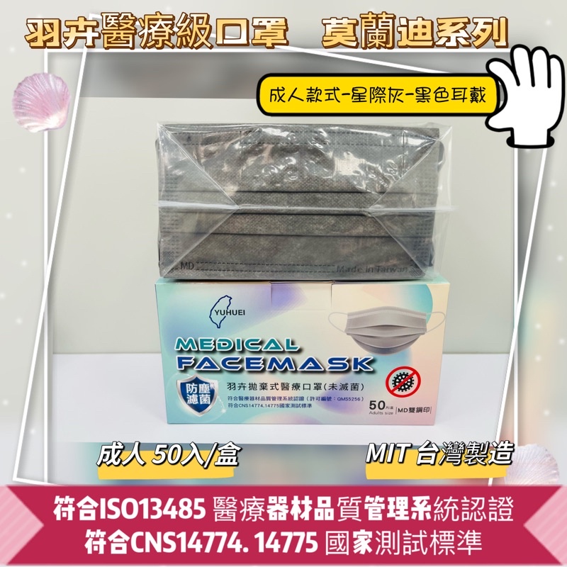 🔥醫療口罩 1盒55元 買口罩送口罩活動 數量有限🔥 紙箱出貨 成人滿版50入 台灣製造 羽卉 雙鋼印 醫療防護口罩