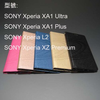 SONY Xperia XA1 Ultra Plus L2 XZ Premium 星河 手機保護皮套殼 隱藏磁扣