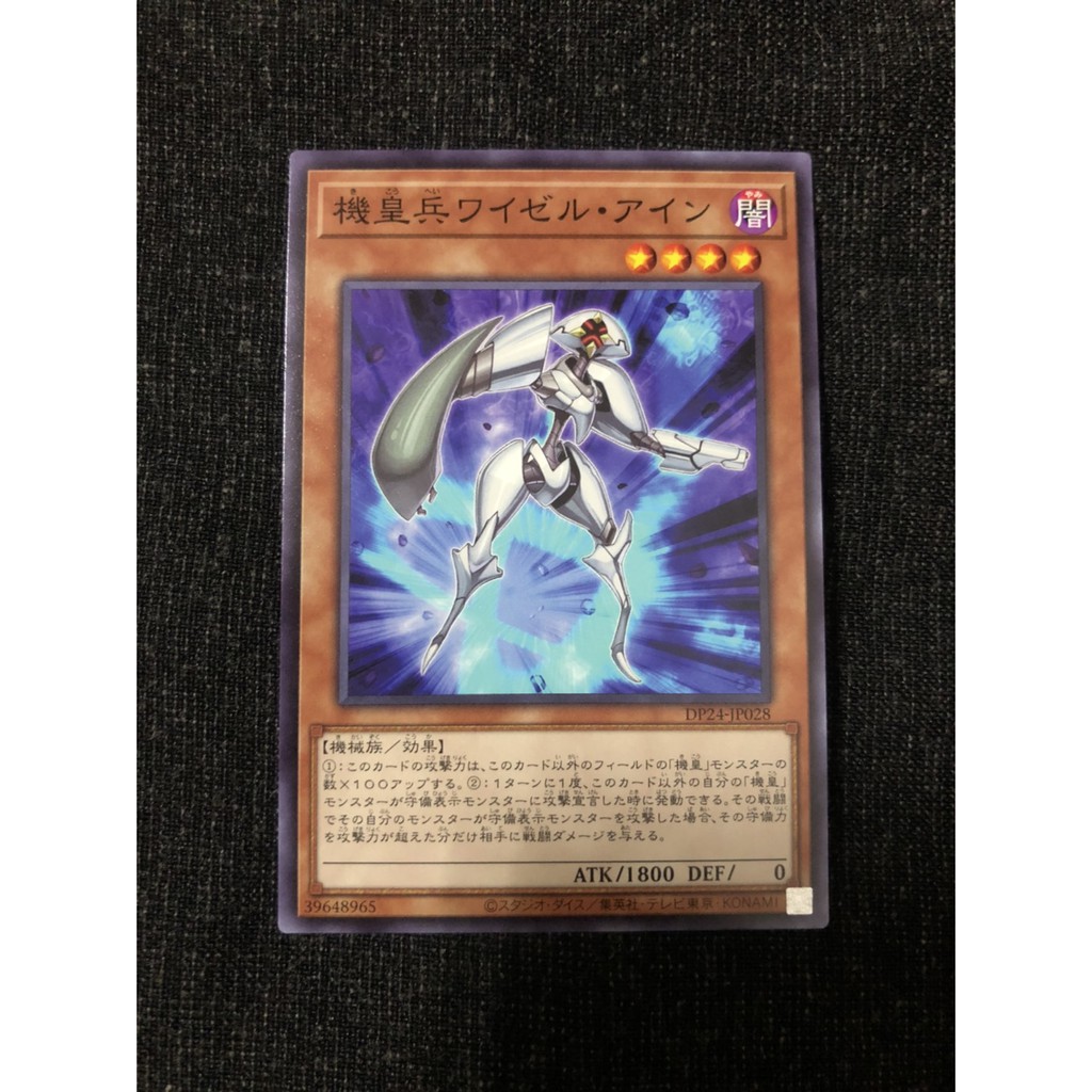 遊戲王dp24 Jp028 機皇兵神智一型 普卡 蝦皮購物
