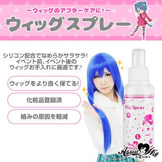 日本 assist 假髮護理液 假髮 修護液 順髮液 順髮 順髮水 保養液 保養 cos cosplay 角色扮演
