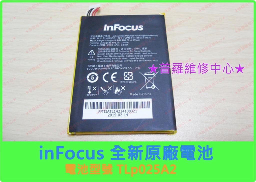 ★普羅維修中心 inFocous 全新電池 UP130039 M510 M511 M512 M518 M521