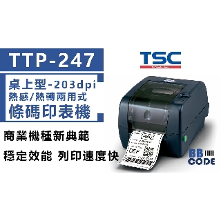 原廠新品 TSC TTP247條碼機印表機，列印速度快，適合大量列印桌上型機種
