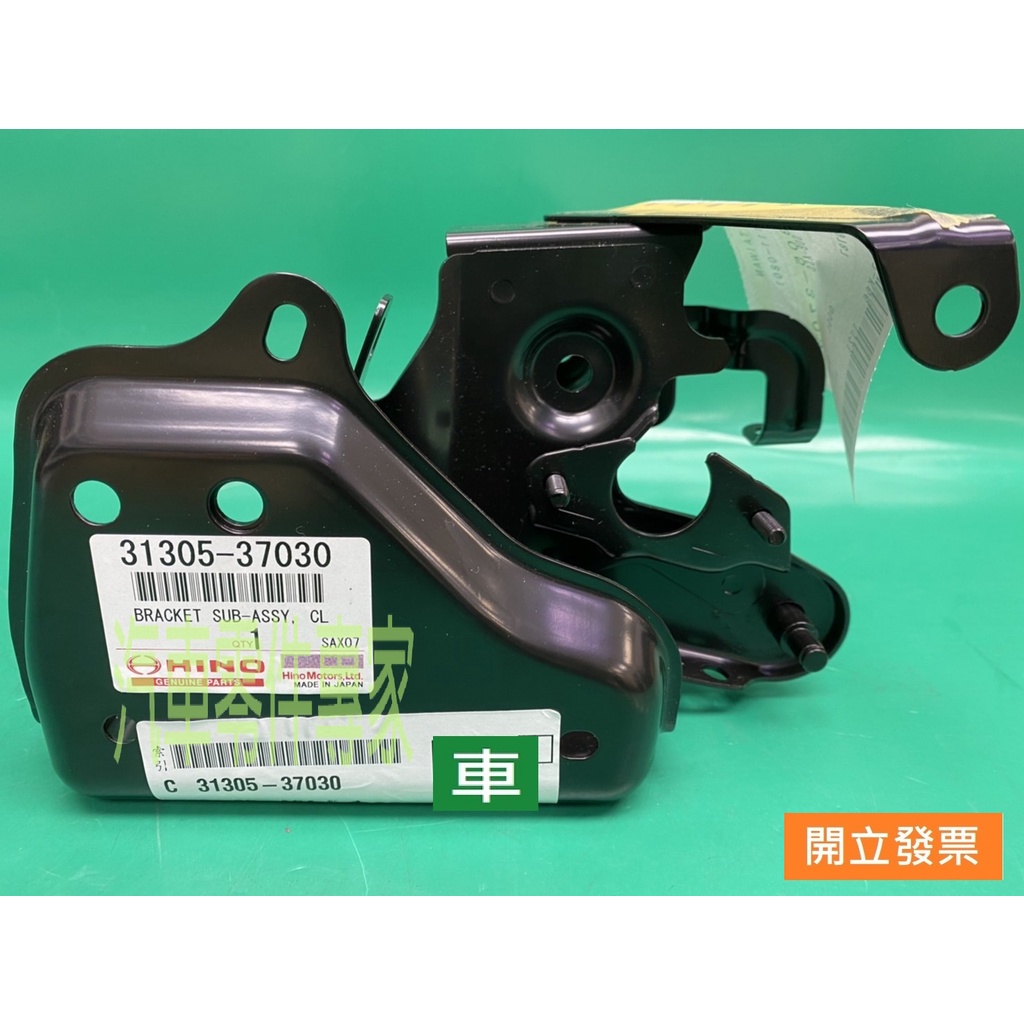 【汽車零件專家】豐田 日野HINO 300 3.5T 13-&gt;年 離合器踏板托架  離合器踏板鐵架31305-37030